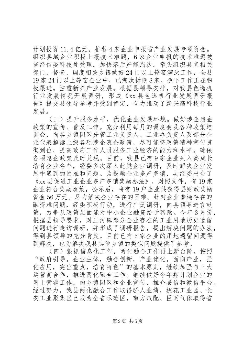 县经济委员会上半年工作总结报告_第2页