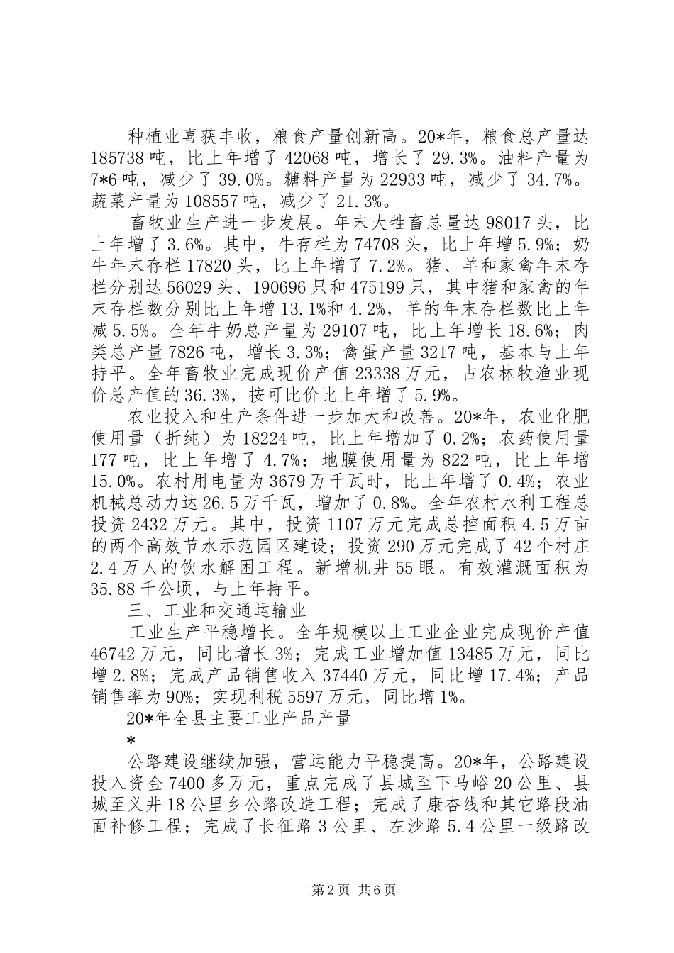 县经济运行分析材料_第2页