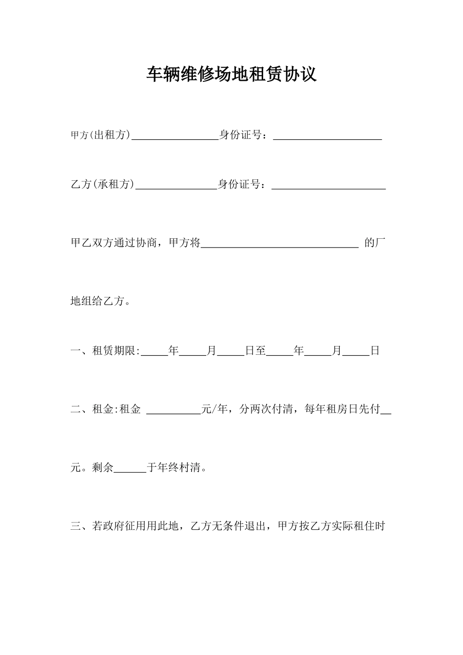 车辆维修场地租赁合同_第1页