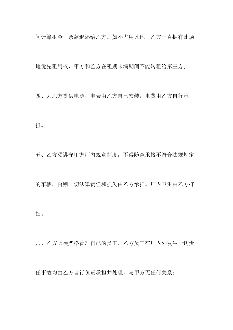 车辆维修场地租赁合同_第2页