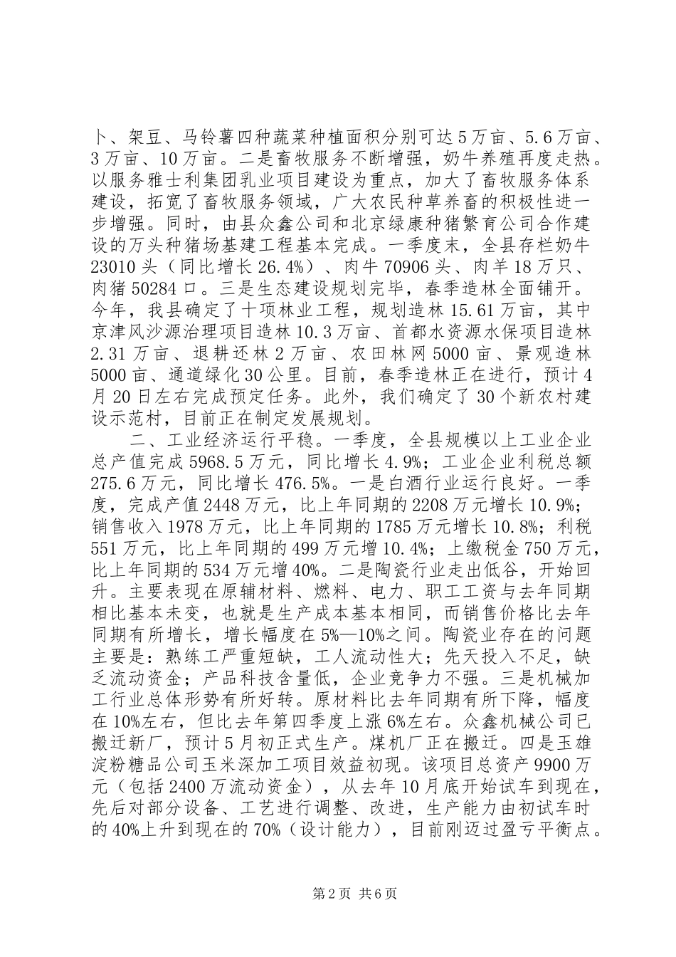 县经济运行分析材料二_第2页