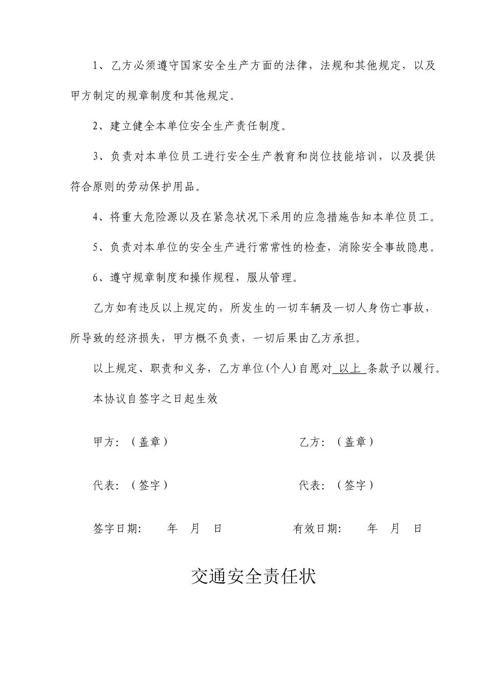 车辆运输安全合同_第2页