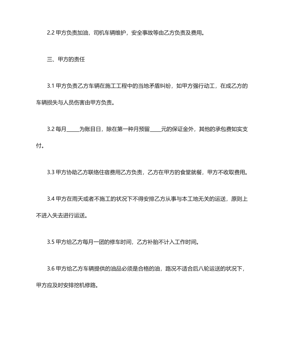 车辆运输包月合同_第2页