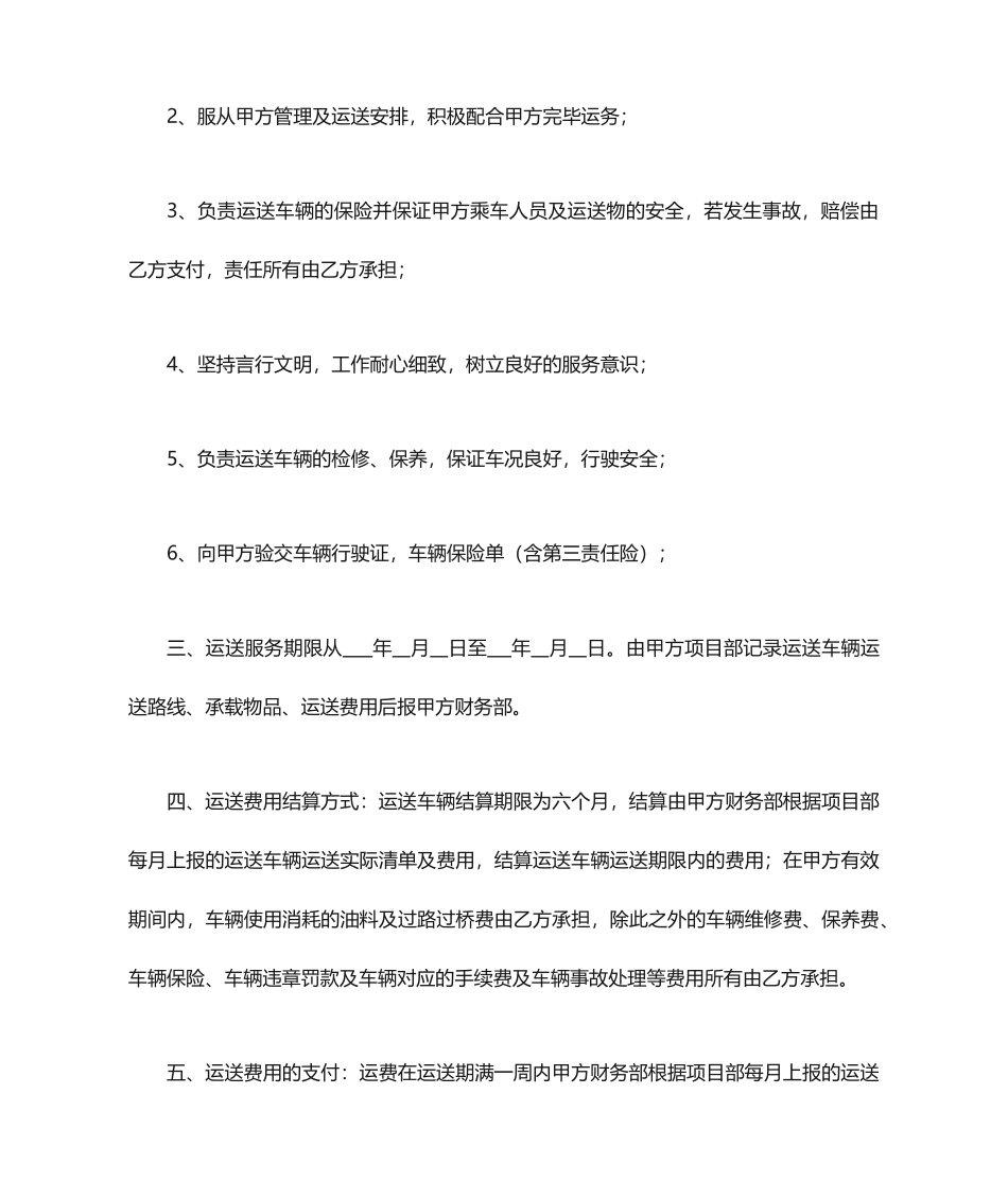 车辆运输服务合同_第2页