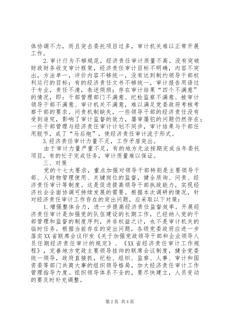 县经济责任审计工作汇报_第2页