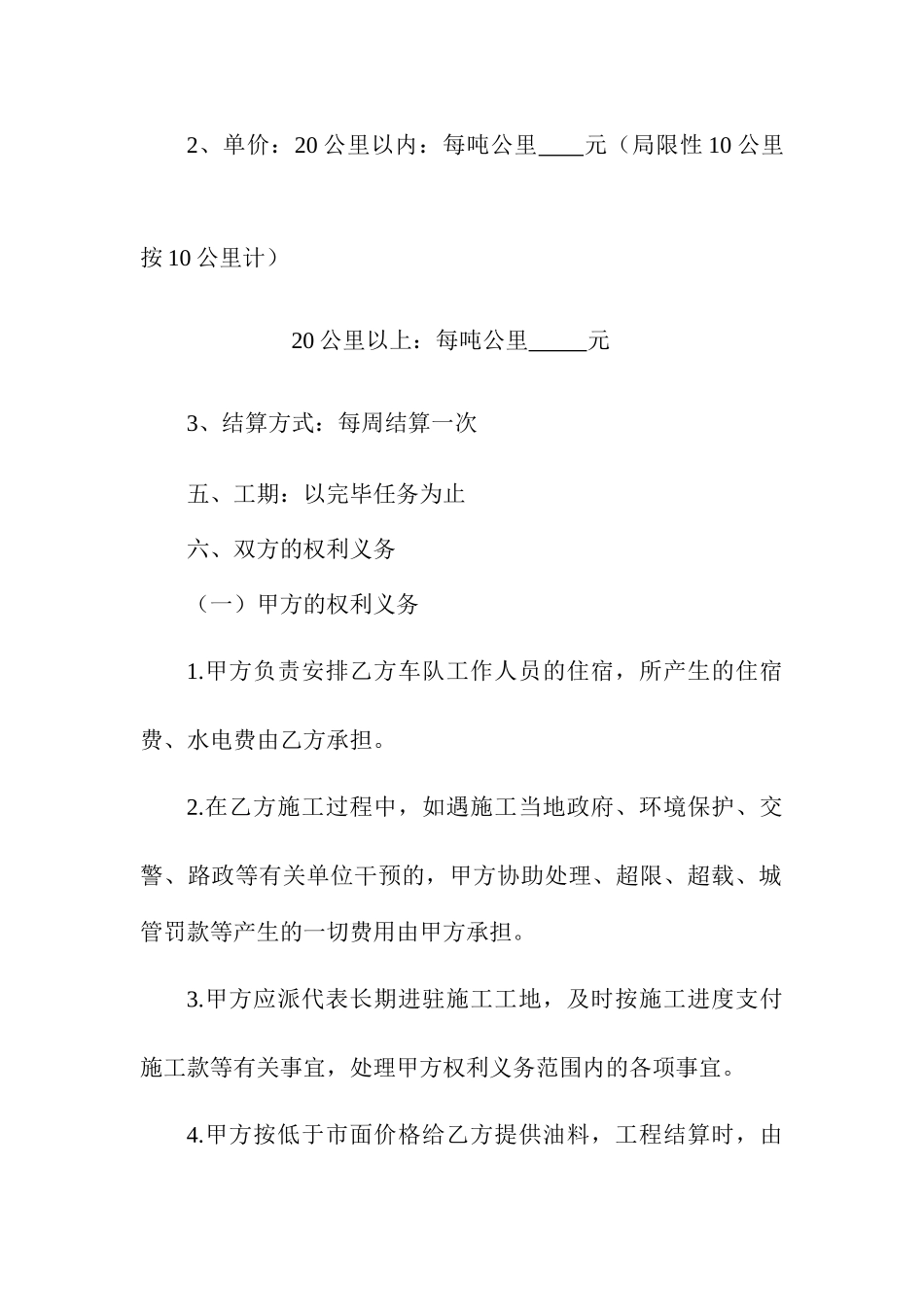 车辆运输块石合同_第2页