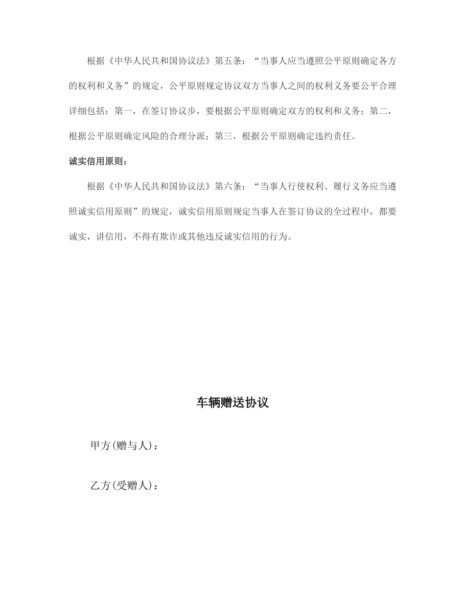 车辆赠予合同范本_第2页