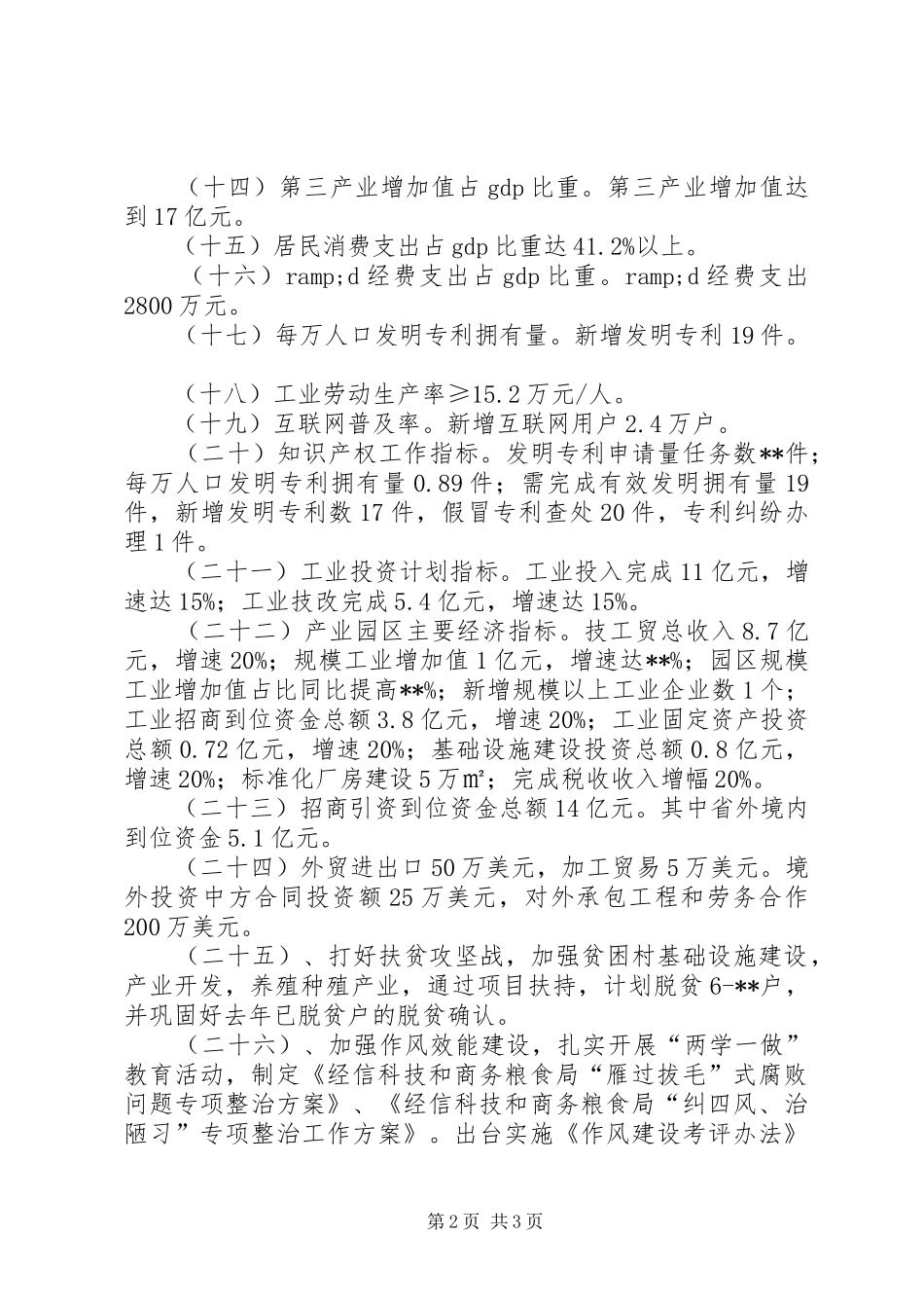 县经科商粮局工作要点_第2页