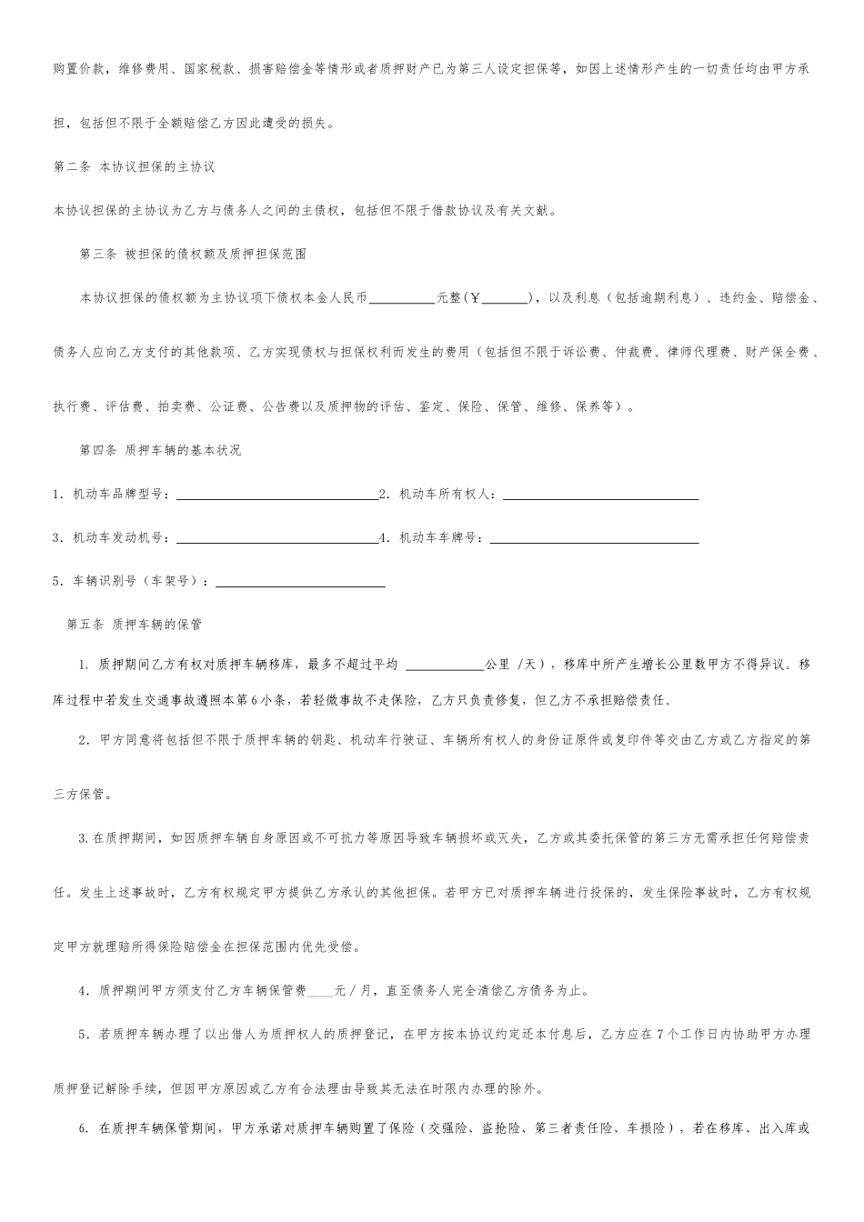 车辆质押担保合同_第2页