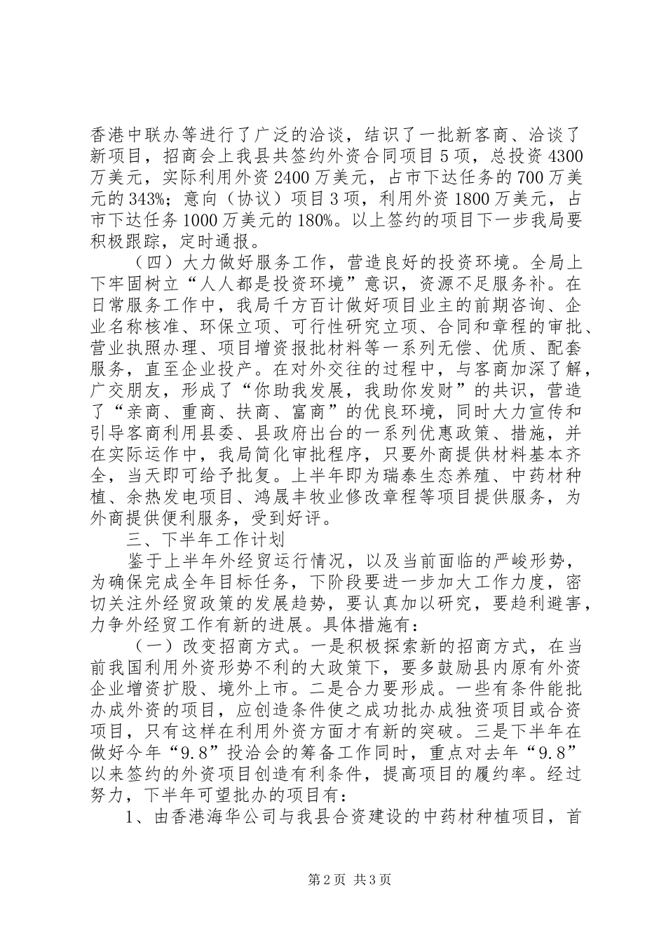 县经贸工业半年工作总结_第2页