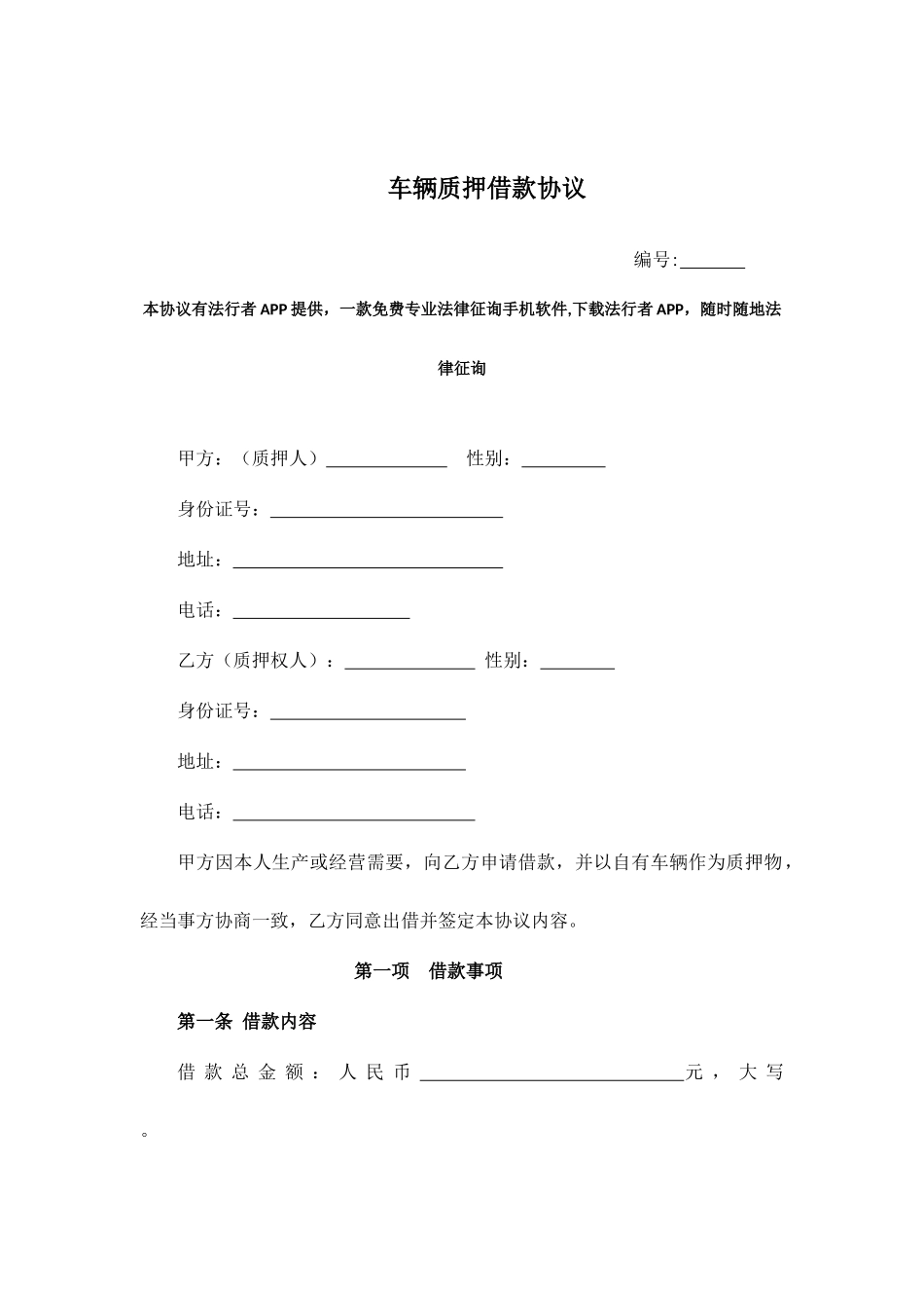 车辆质押借款合同标准版_第1页