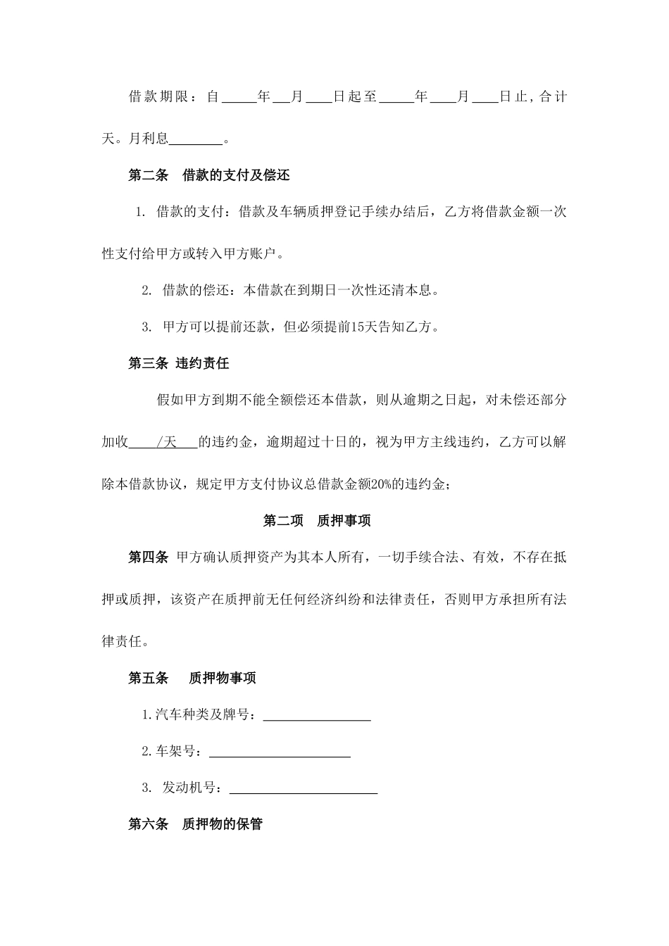 车辆质押借款合同标准版_第2页