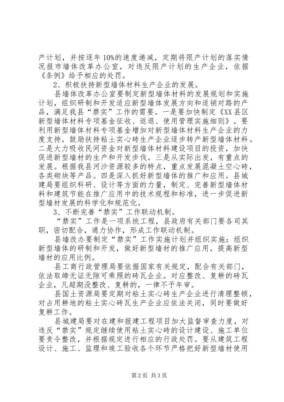 县经贸工作的实施意见_第2页