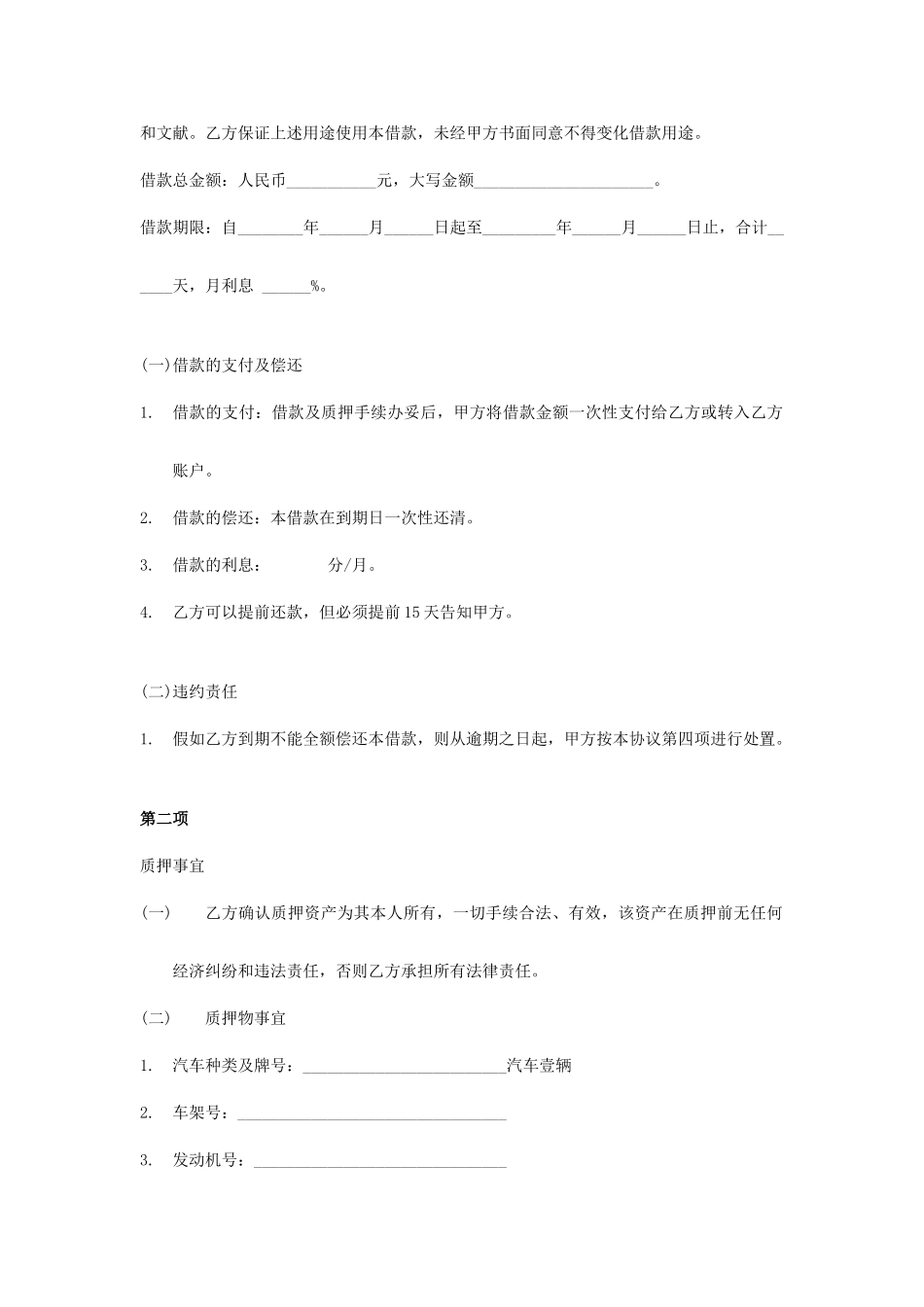 车辆质押借款合同全套_第2页