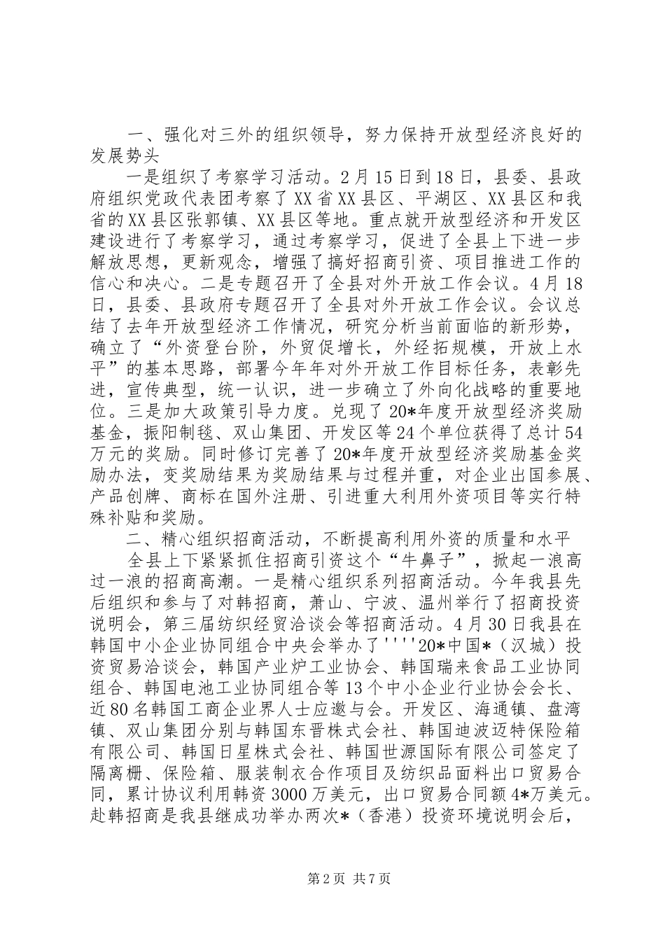 县经贸局办公室上半年工作总结_第2页