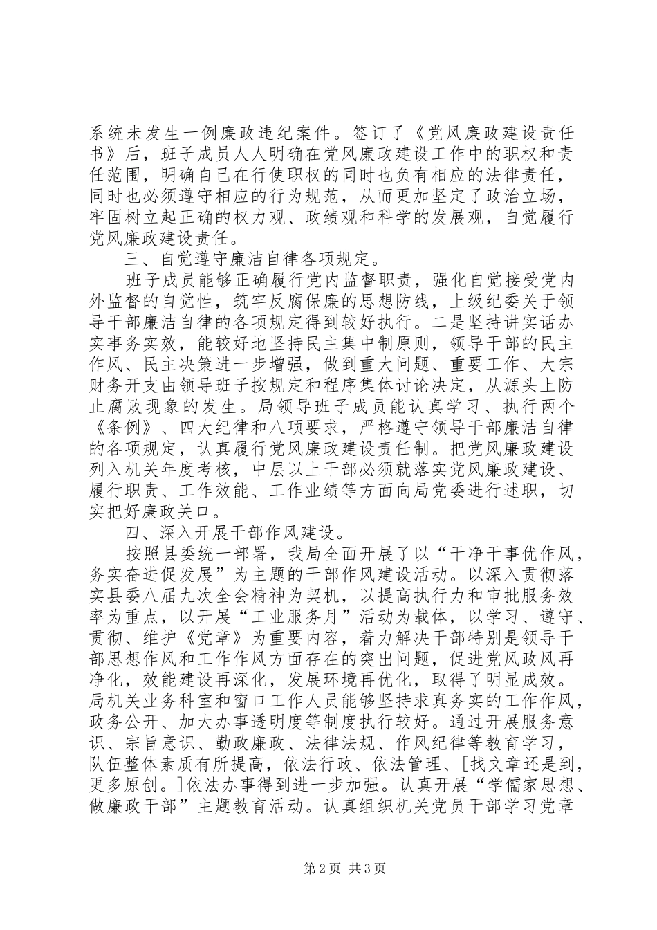 县经贸局党风廉政建设责任制工作总结_第2页