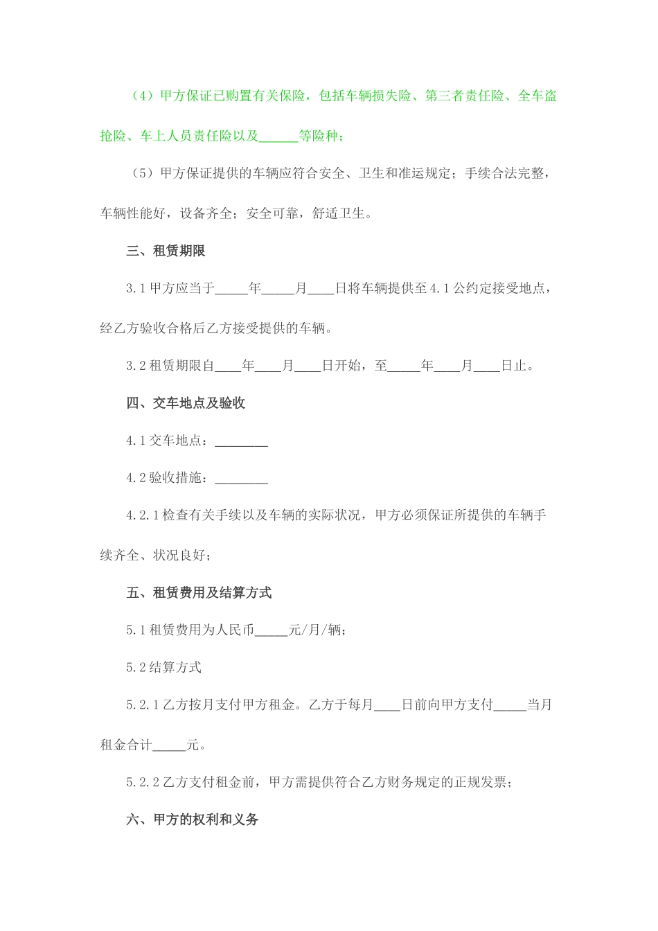 车辆租赁合同保证金担保_第2页