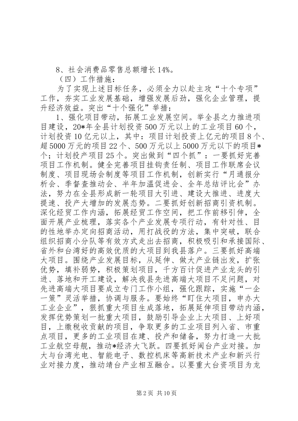 县经贸局工业上半年总结_第2页