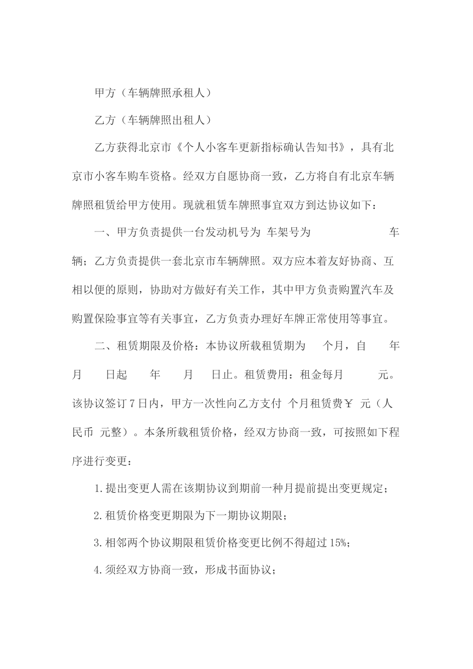 车牌租赁合同_第1页