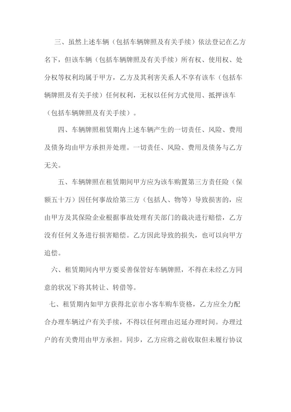 车牌租赁合同_第2页