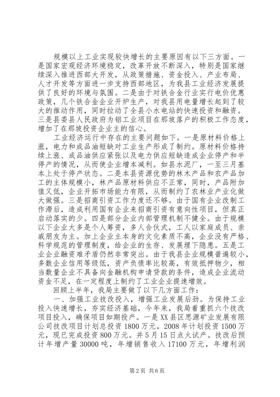 县经贸局工作成绩上半年工作总结_第2页