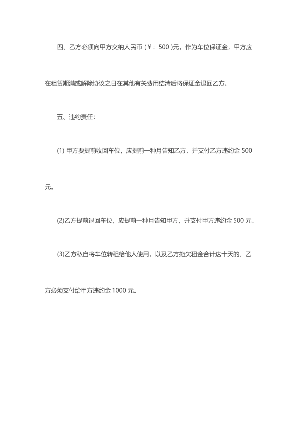 车位出租合同协议_第2页