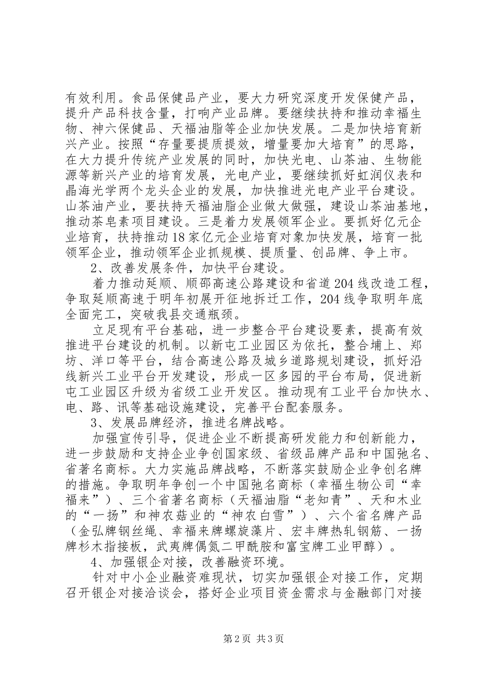 县经贸局工作计划_第2页