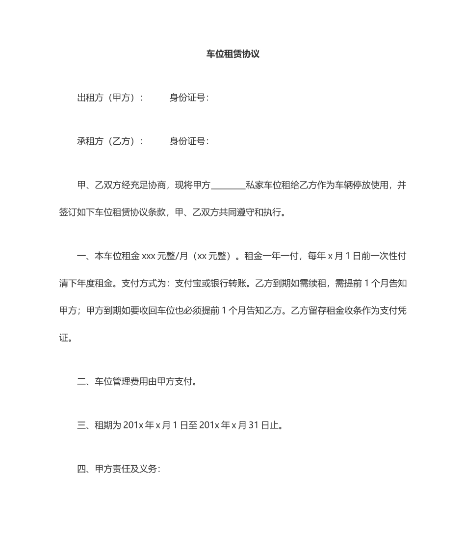 车位合同范本_第1页