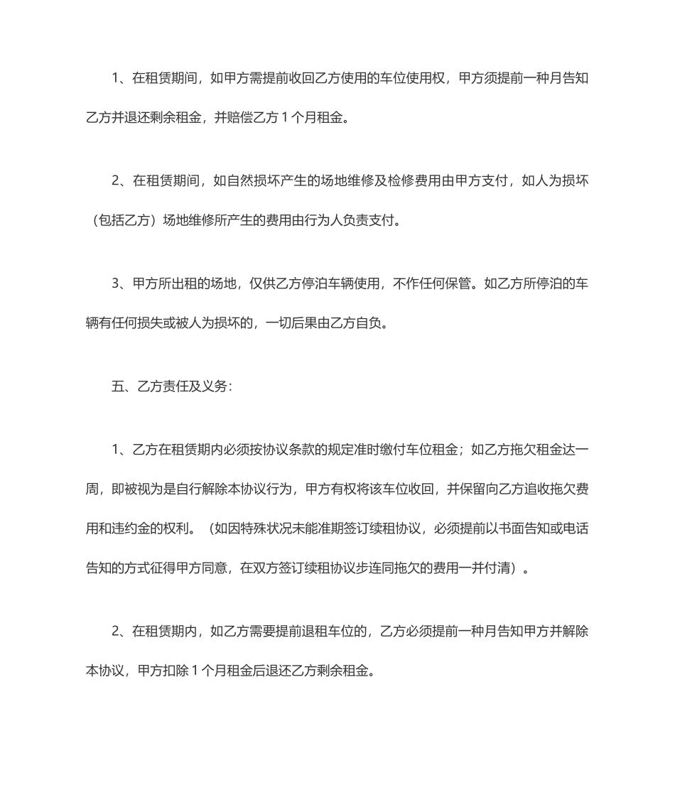 车位合同范本_第2页