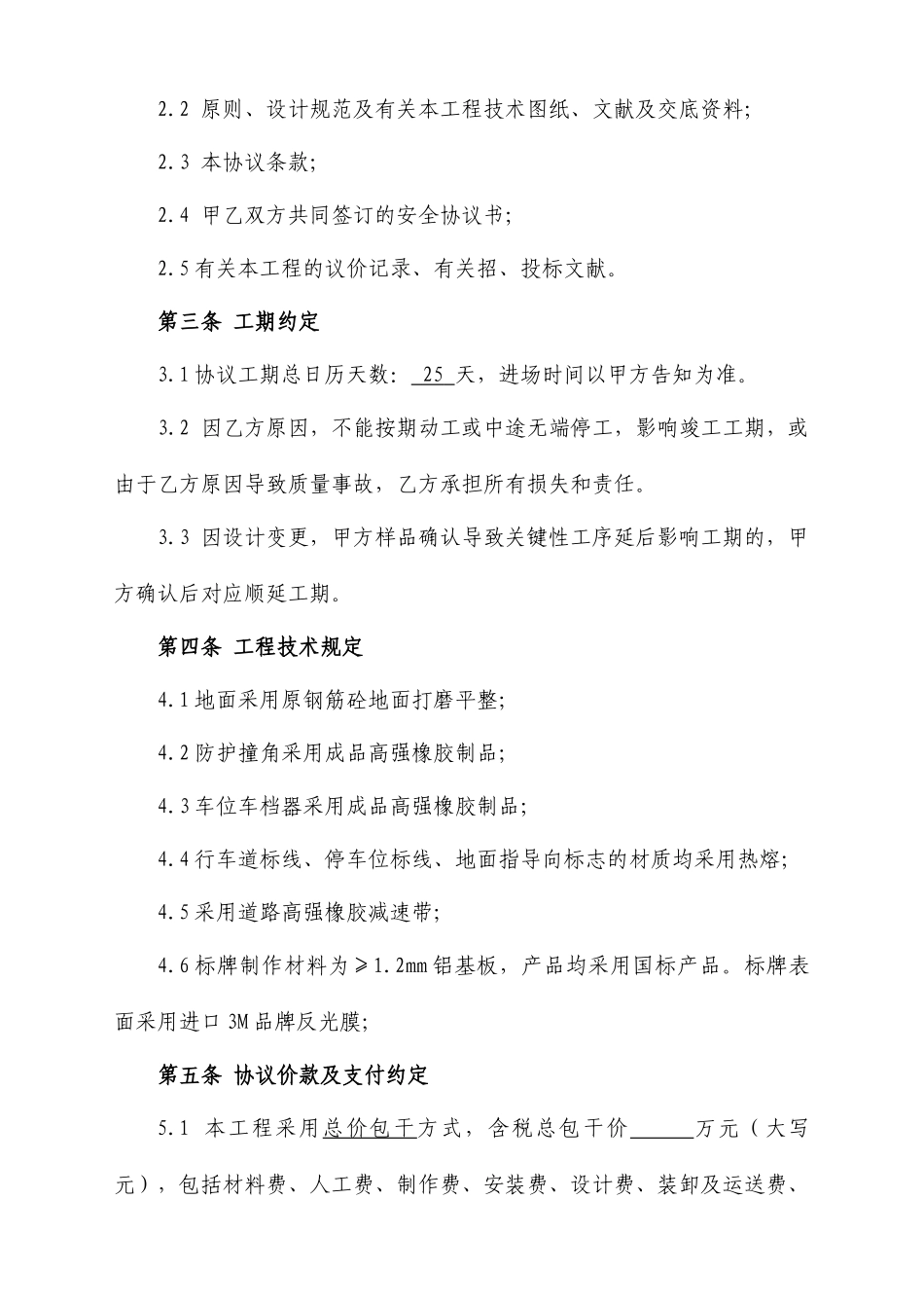 车位划线施工合同_第2页