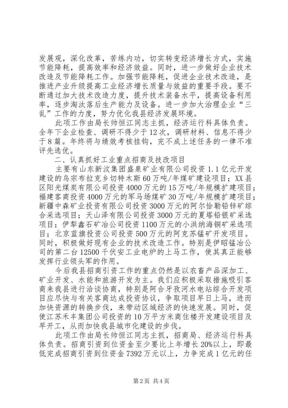 县经贸局工作思路和工作措施_第2页