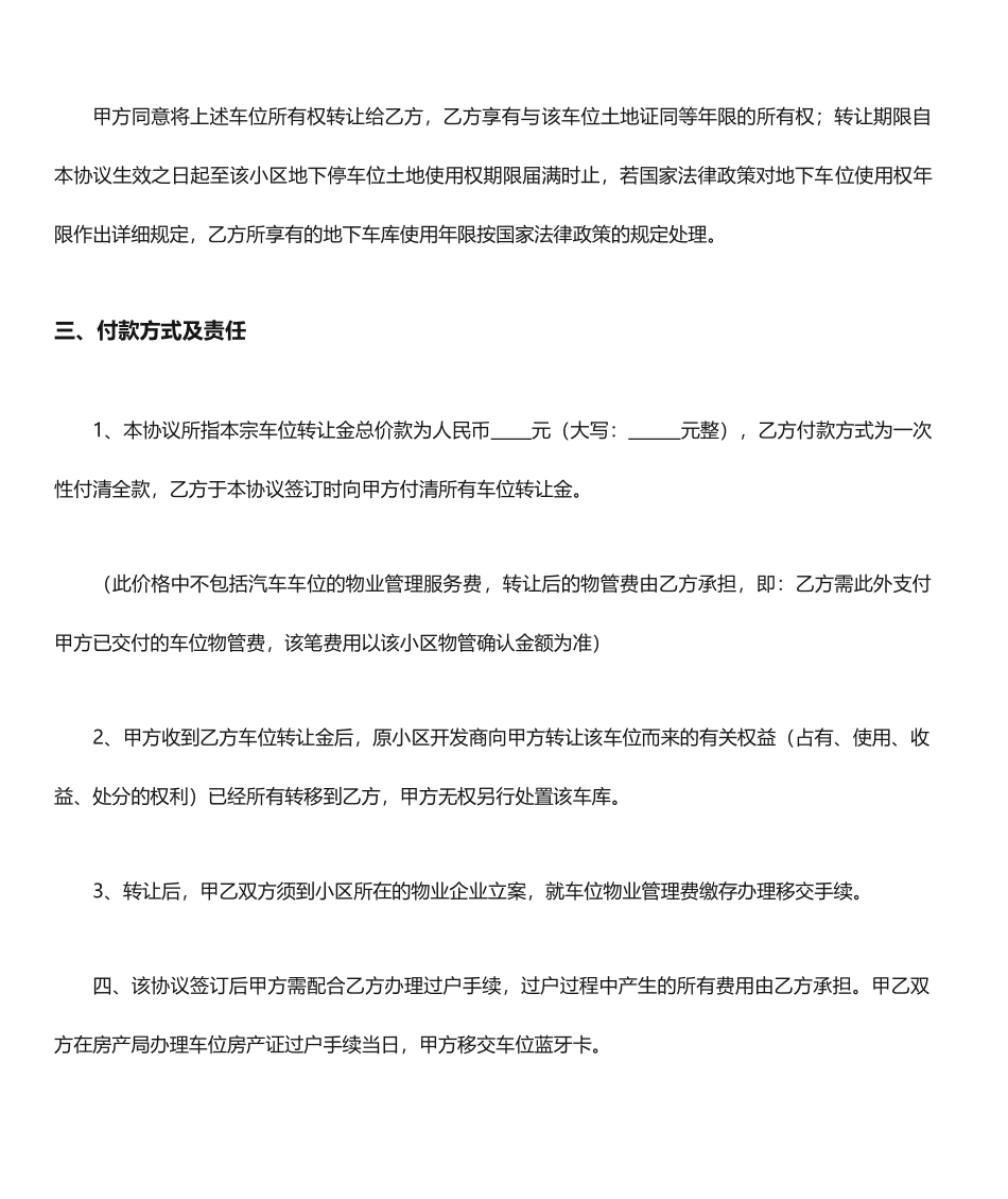 车位买卖合同 (4)_第2页