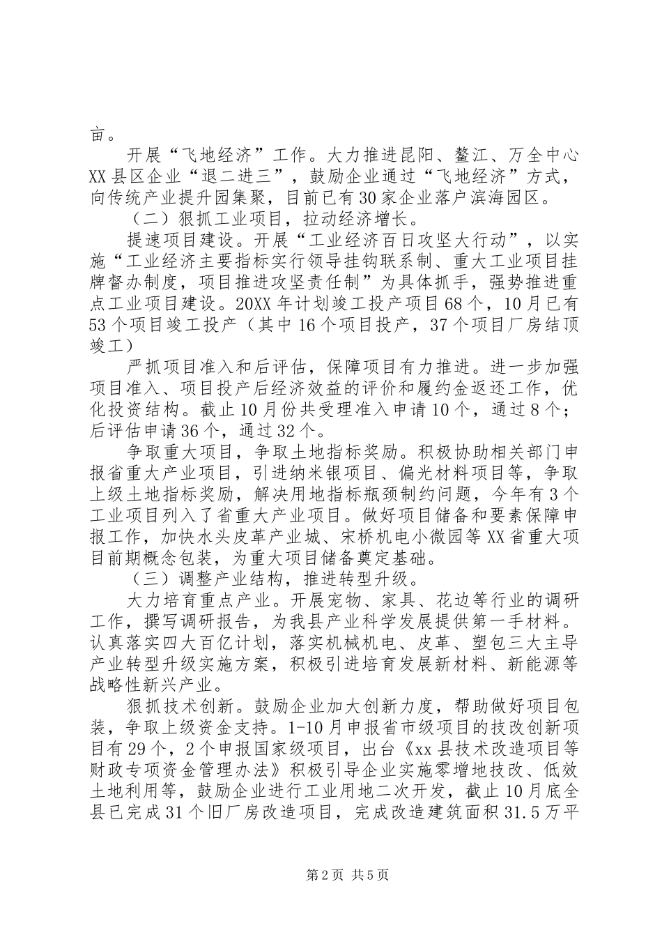 县经贸局工作总结报告_第2页