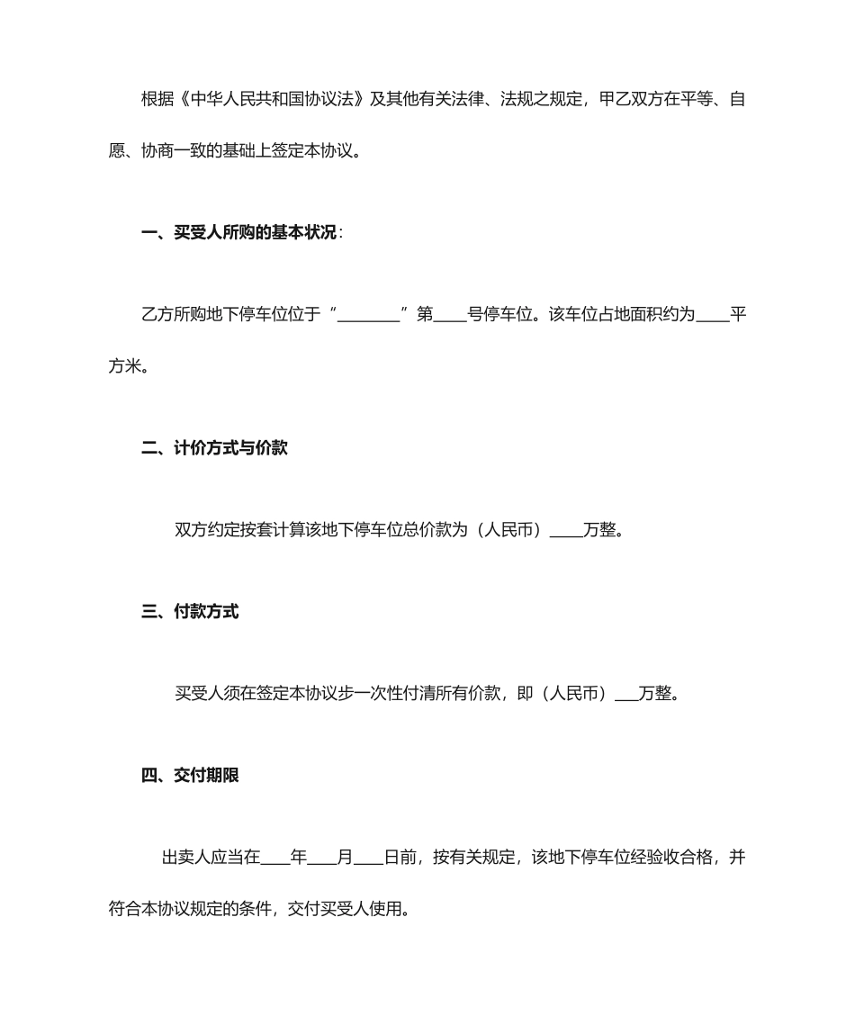 车位买卖合同标准版_第2页
