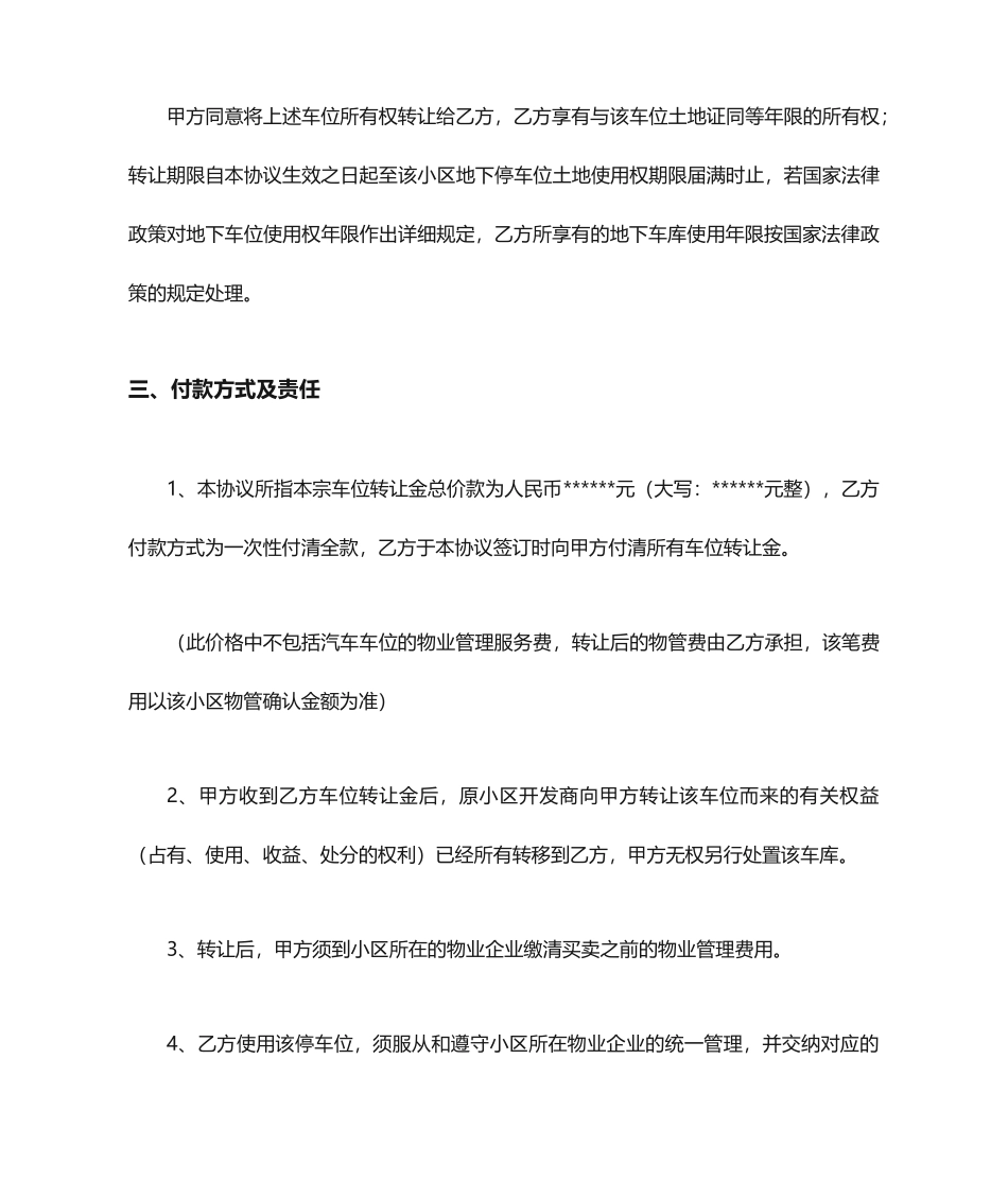 车位买卖合同范文_第2页