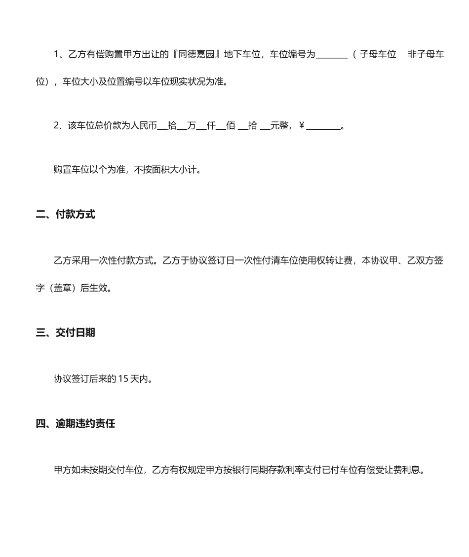 车位买卖合同模版_第2页