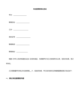 车位买卖合同模版