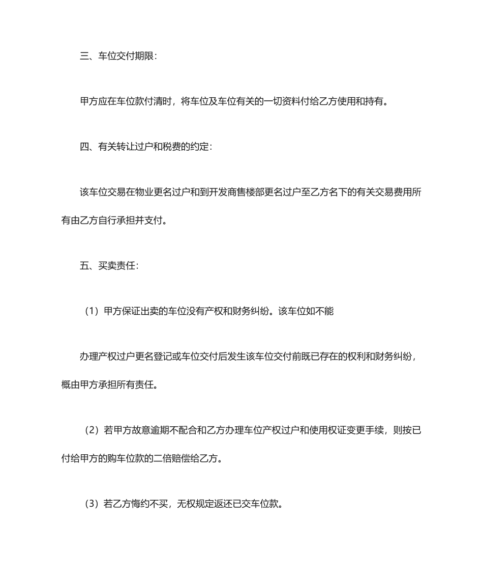 车位买卖合同书_第2页