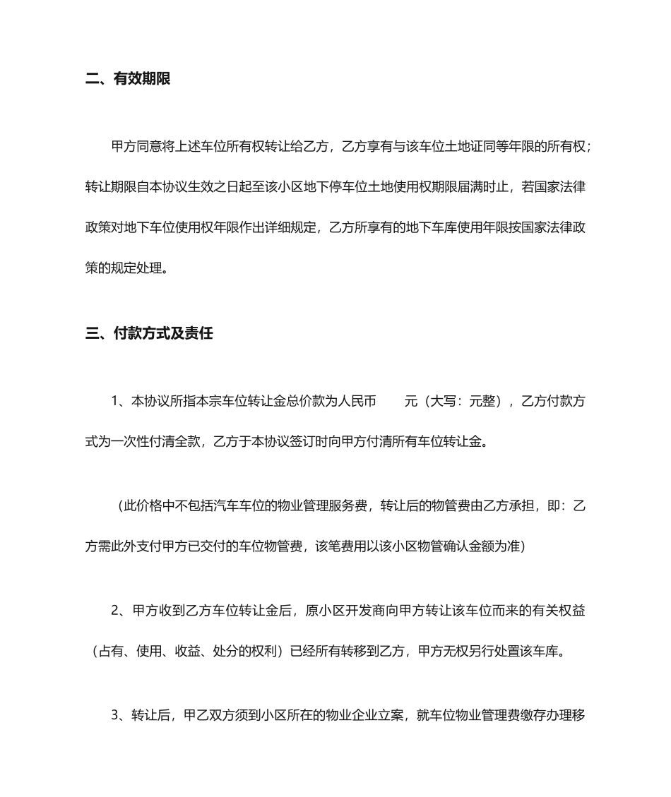 车位买卖合同样本_第2页