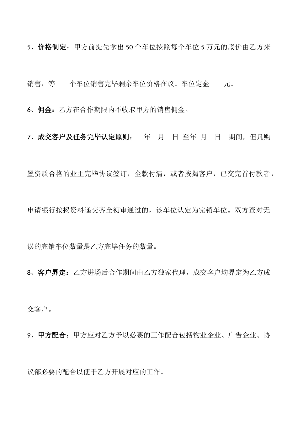 车位销售代理合同_第2页