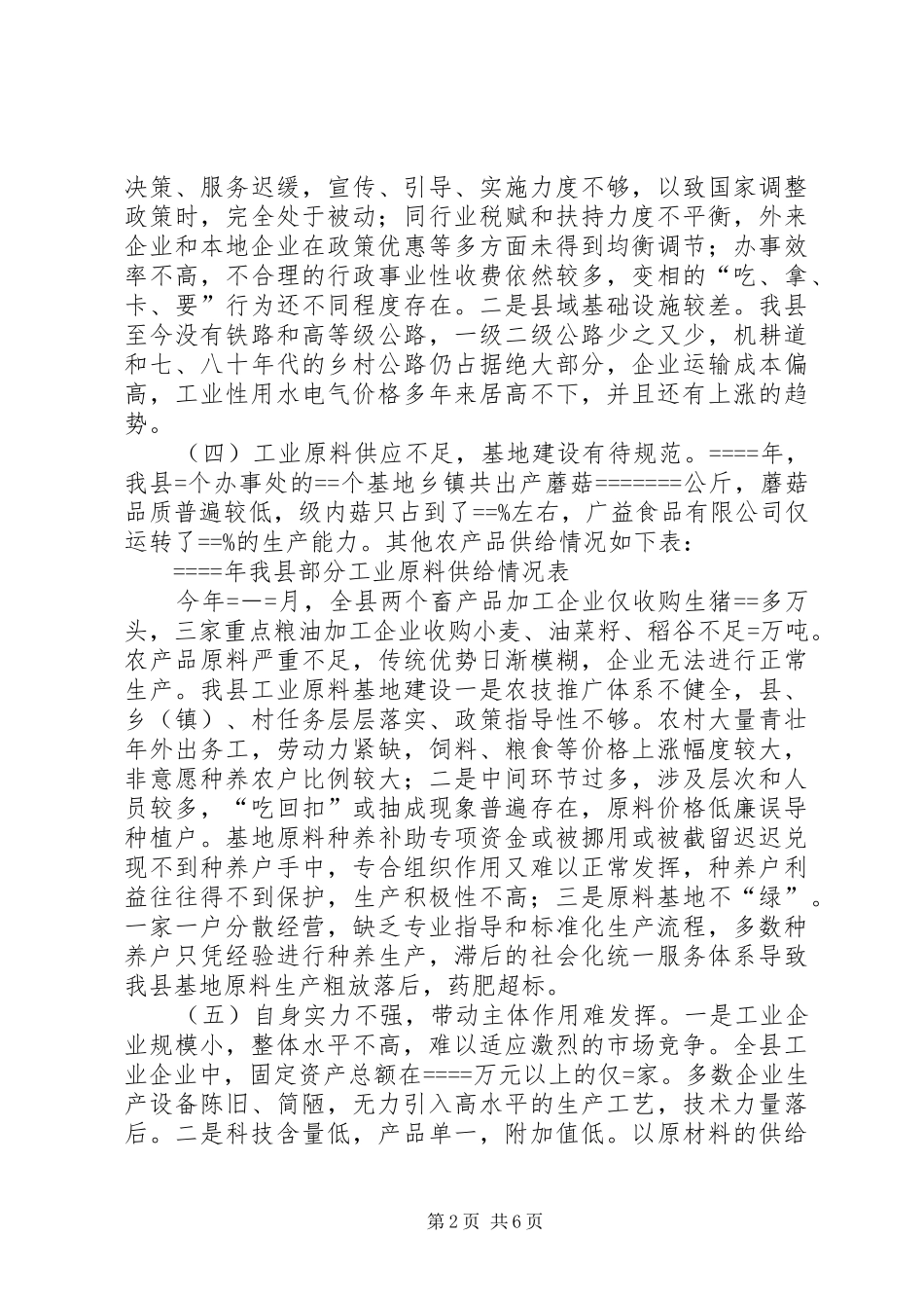 县经贸局局长关于工业经济发展的对策与思考_第2页