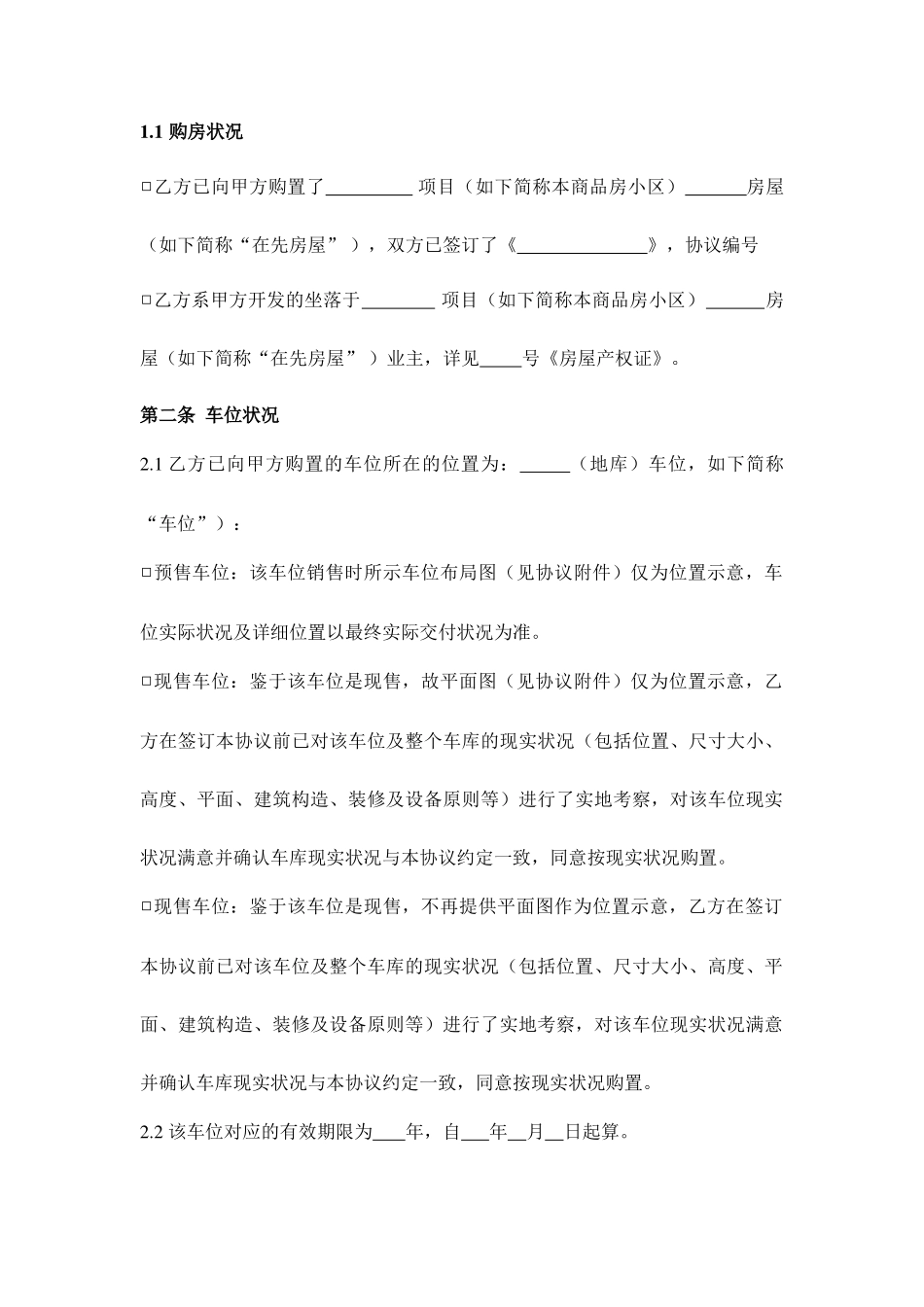 车位销售合同范本_第2页