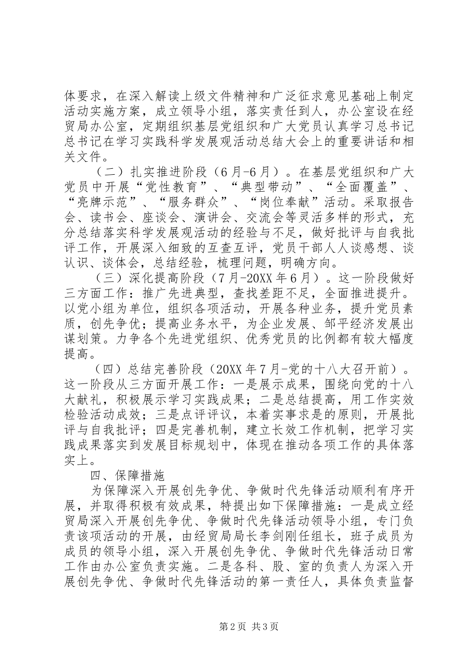 县经贸局开展创先争优活动实施方案_第2页