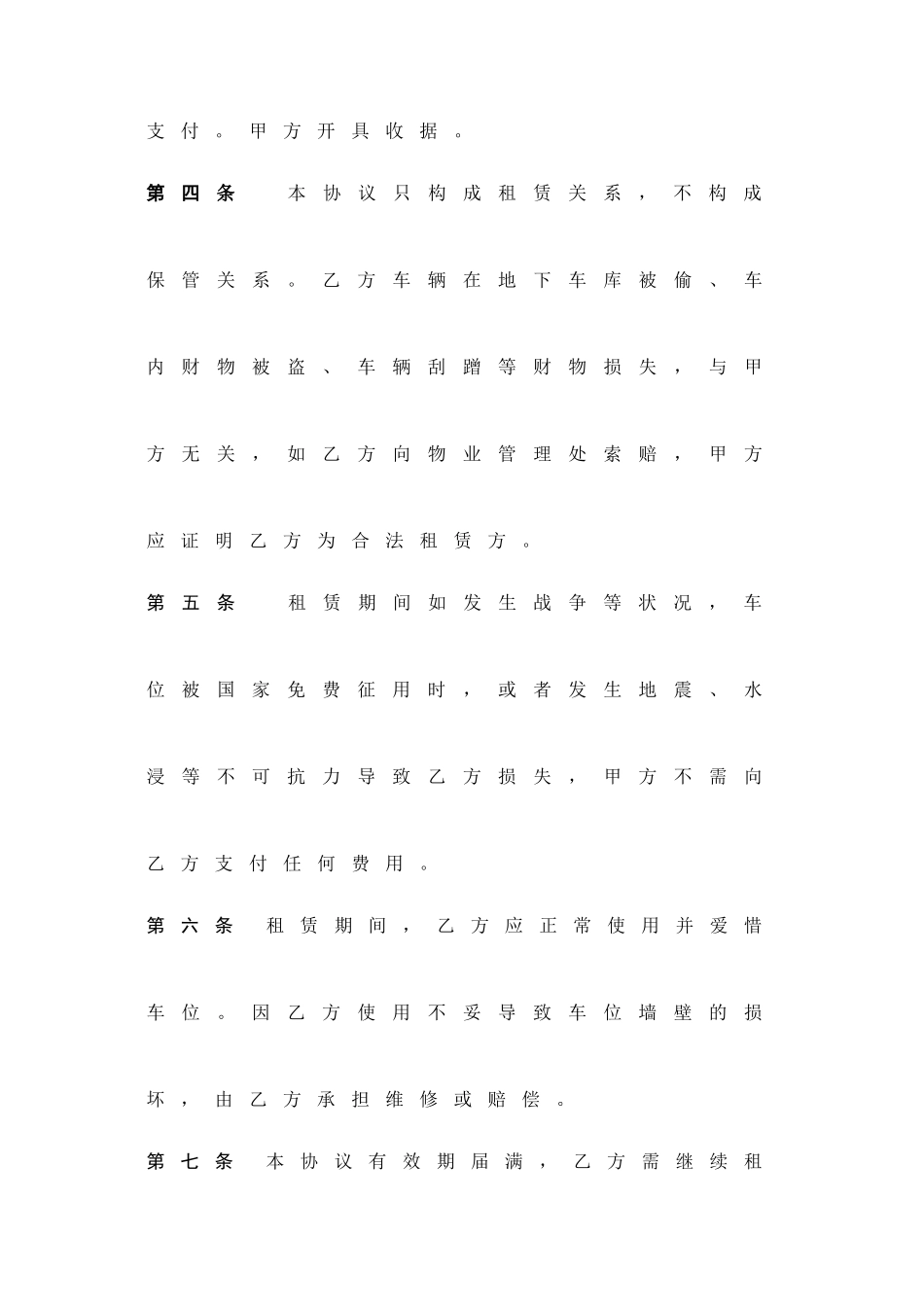车位租赁合同 (4)_第2页