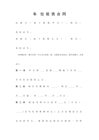 车位租赁合同 (4)