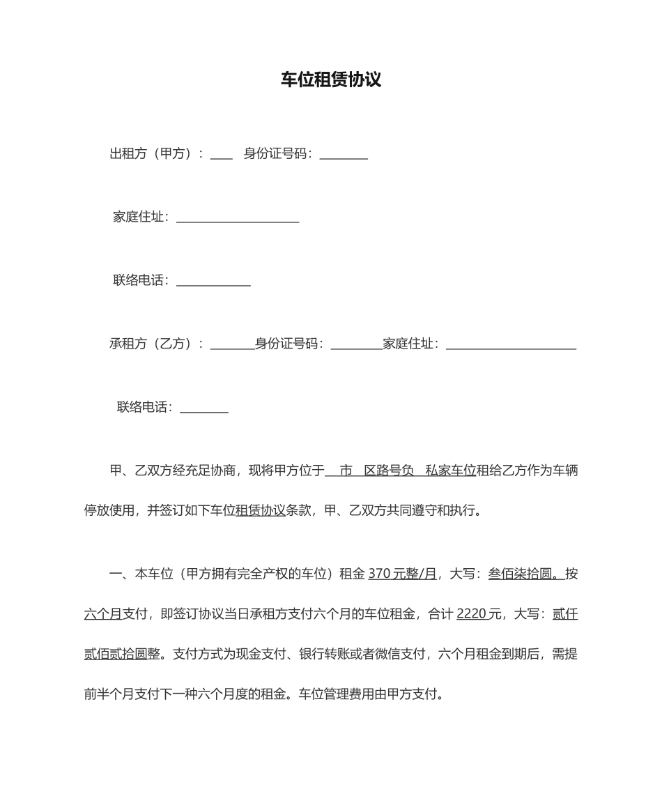 车位租赁合同 (5)_第1页