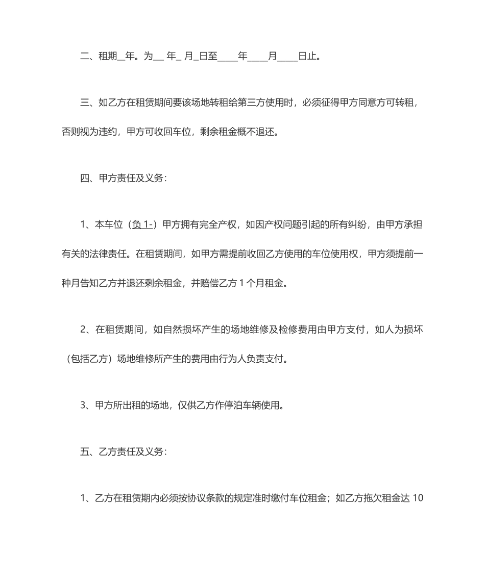车位租赁合同 (5)_第2页