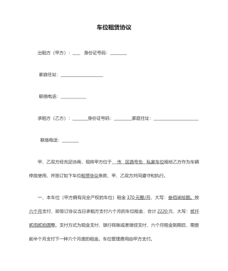 车位租赁合同 (5)