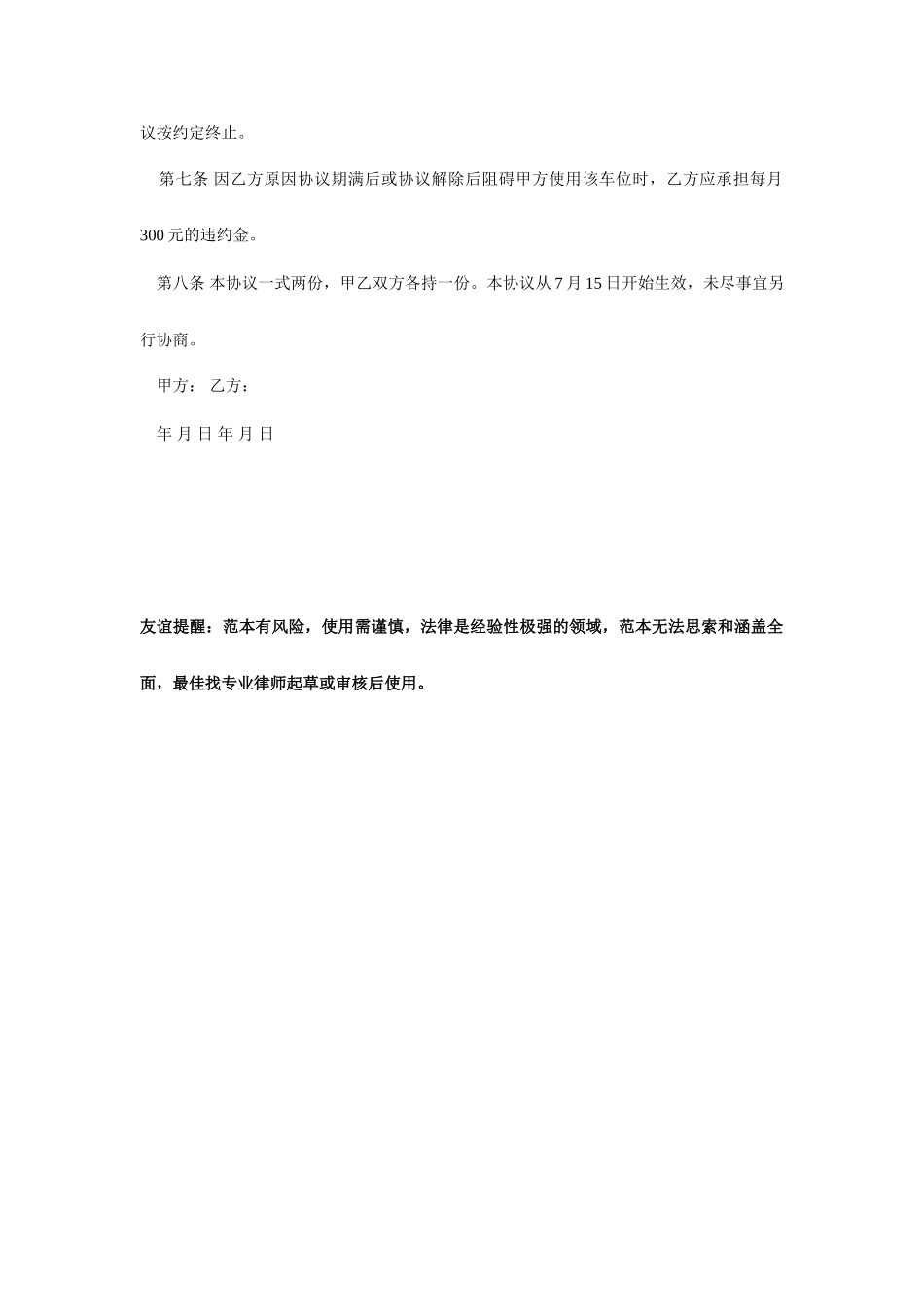 车位租赁合同范本简单车位租赁合同_第2页