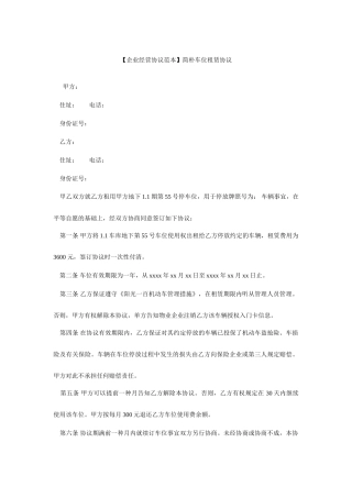 车位租赁合同范本简单车位租赁合同